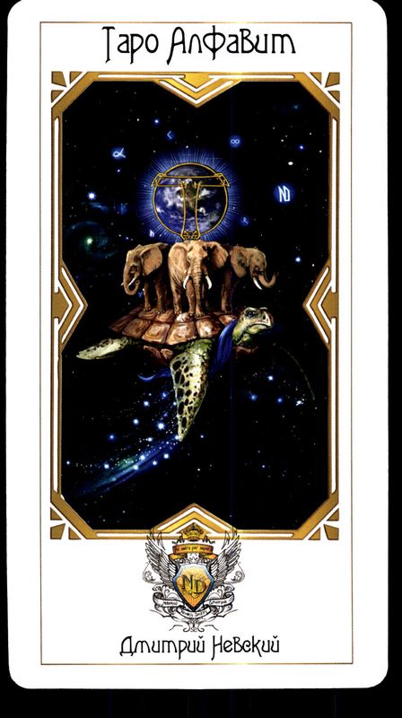 Tarot Alphabet - Dmitriy Neuskiy (2016) (RUS)         ...