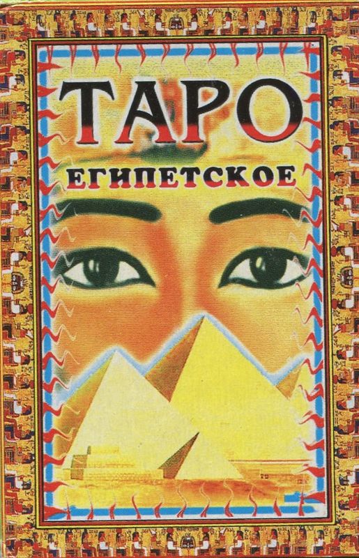 Tarot coleccion Egyptian (RS) (Folleto en ruso)       ...